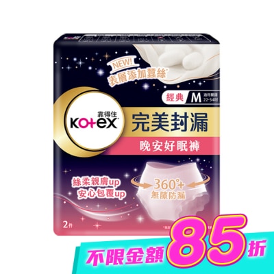 KOTEX靠得住 - 靠得住晚安好眠褲 褲型衛生棉M號2片 (新舊包裝隨機出貨) image