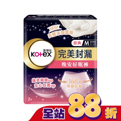 KOTEX靠得住 靠得住晚安好眠褲 褲型衛生棉M號2片 (新舊包裝隨機出貨)