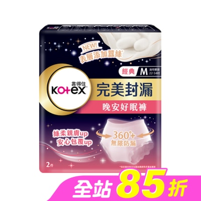 KOTEX靠得住 - 靠得住晚安好眠褲 褲型衛生棉M號2片 (新舊包裝隨機出貨)