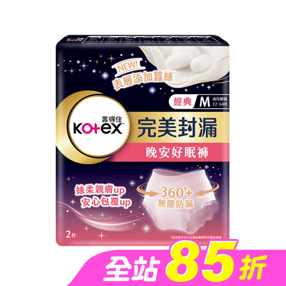 靠得住晚安好眠褲 褲型衛生棉M號2片 (新舊包裝隨機出貨)
