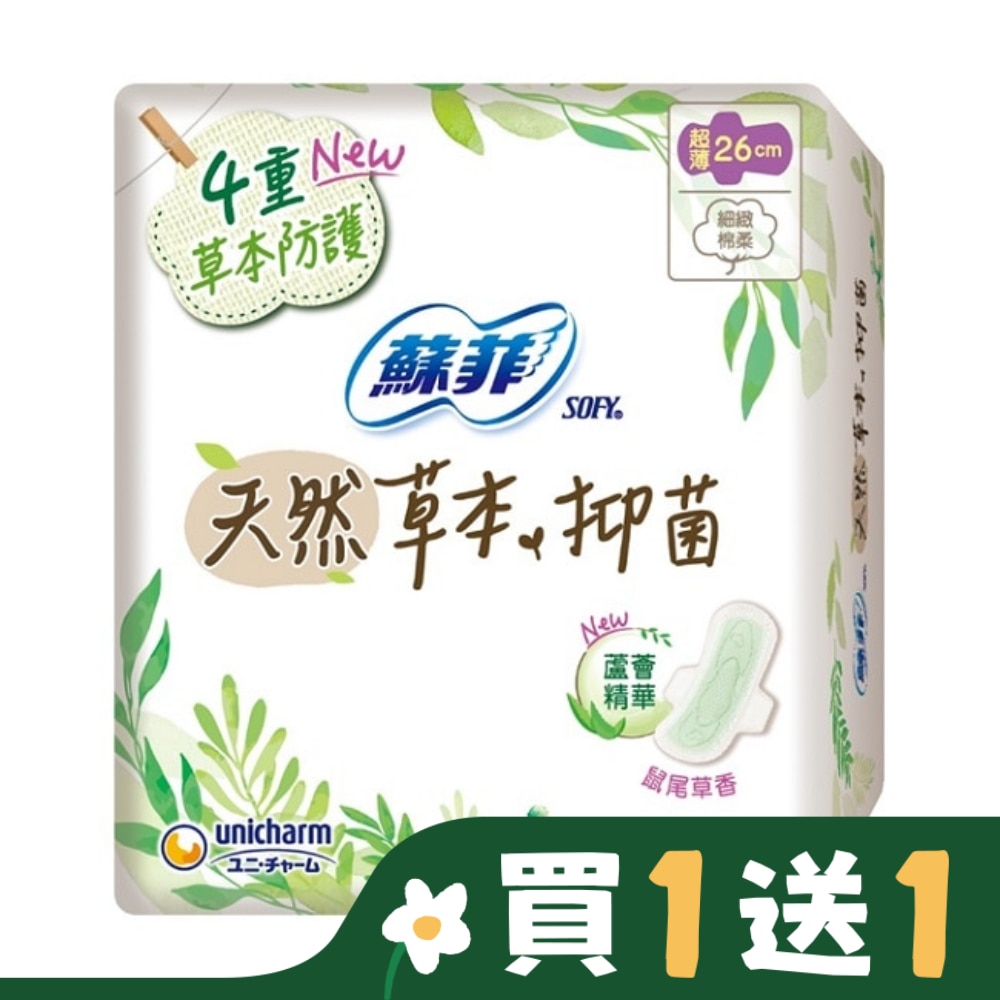 蘇菲天然草本抑菌超薄潔翼日用26cm 11片