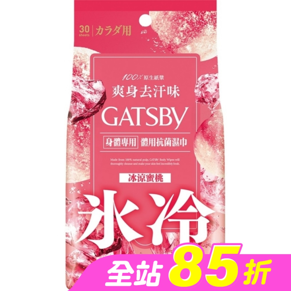 GATSBY體用抗菌濕巾(冰涼蜜桃)超值包30張