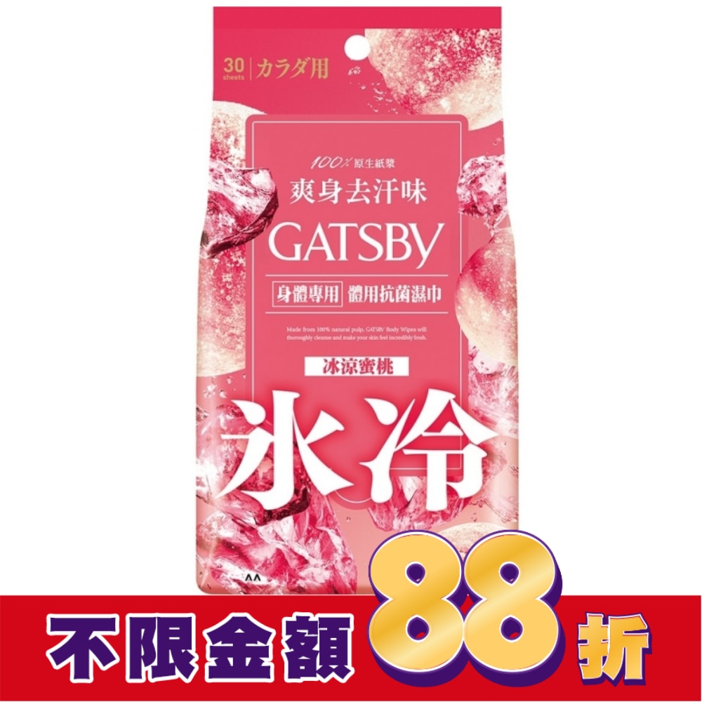 GATSBY體用抗菌濕巾(冰涼蜜桃)超值包30張