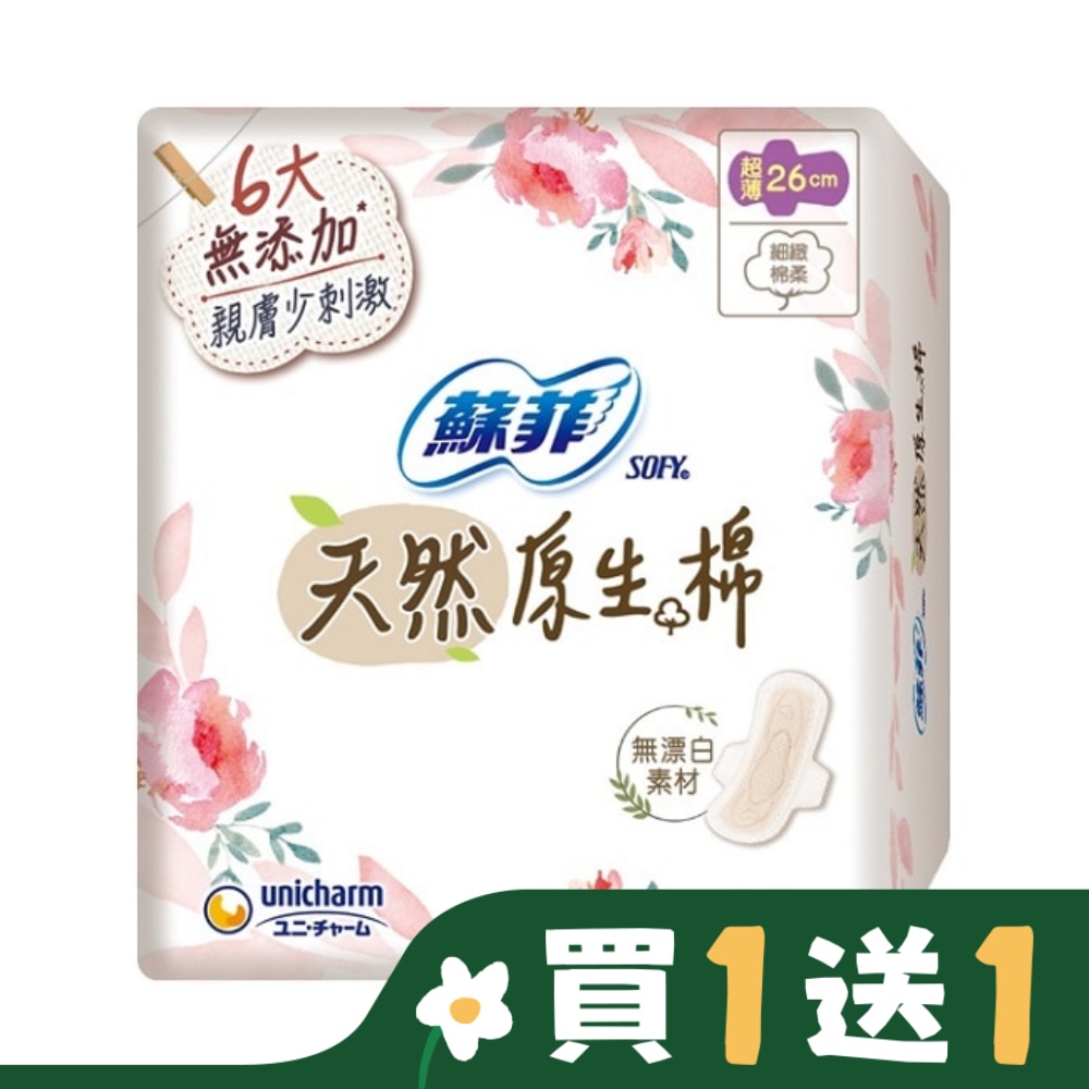 蘇菲天然原生棉超薄潔翼日用26cm 11片