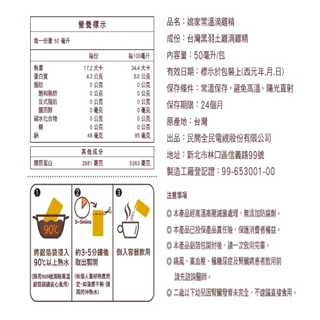 娘家常溫滴雞精16入