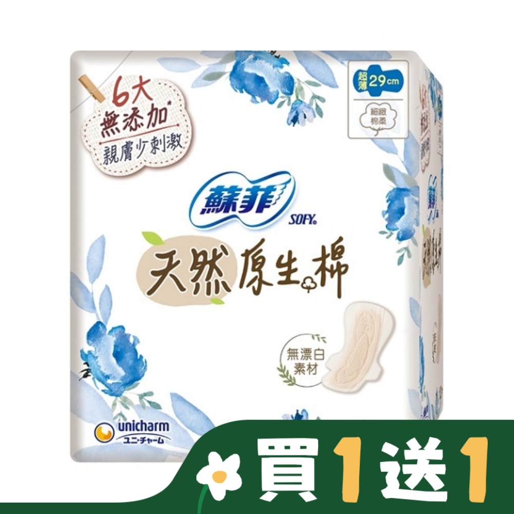 蘇菲天然原生棉超薄潔翼夜用29cm 10片