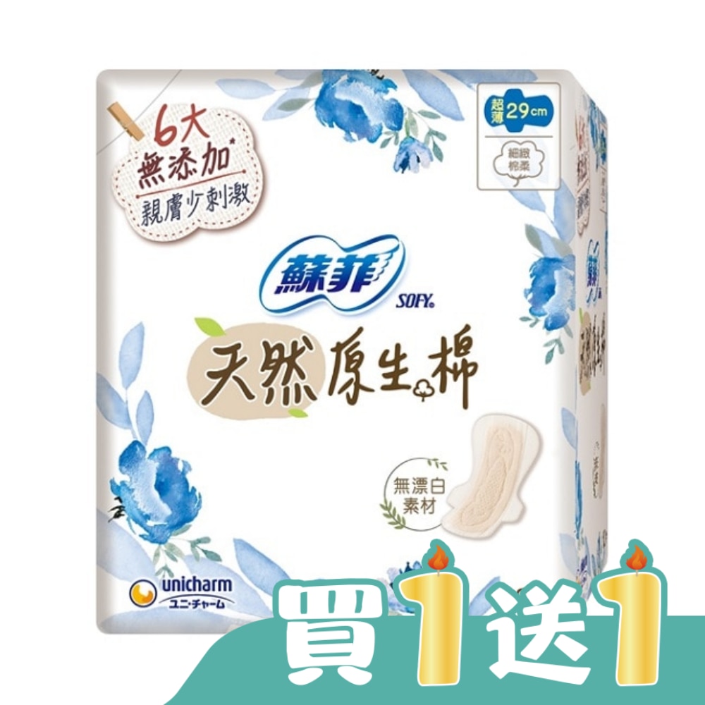 蘇菲天然原生棉超薄潔翼夜用29cm 10片
