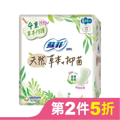 蘇菲 蘇菲天然草本抑菌超薄潔翼夜用29cm 10片
