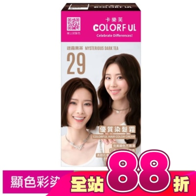 COLORFUL卡樂芙 - 卡樂芙優質染髮霜29迷霧黑茶(獨家版)