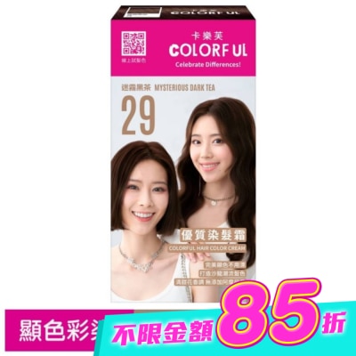 COLORFUL卡樂芙 - 卡樂芙優質染髮霜29迷霧黑茶(獨家版) image