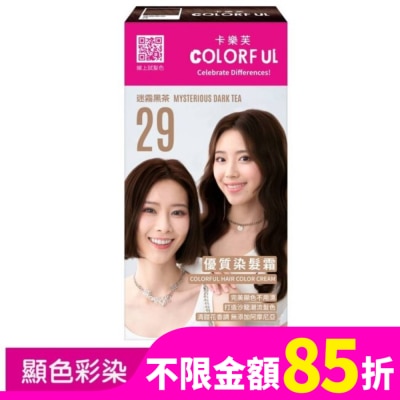 COLORFUL卡樂芙 卡樂芙優質染髮霜29迷霧黑茶(獨家版)