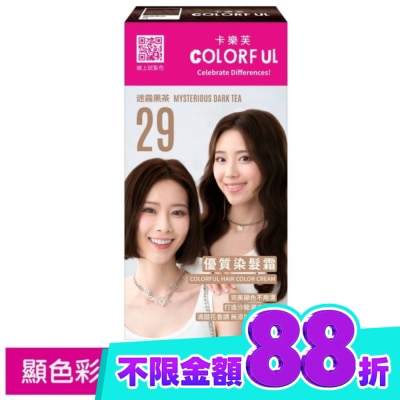 COLORFUL卡樂芙 卡樂芙優質染髮霜29迷霧黑茶(獨家版) image