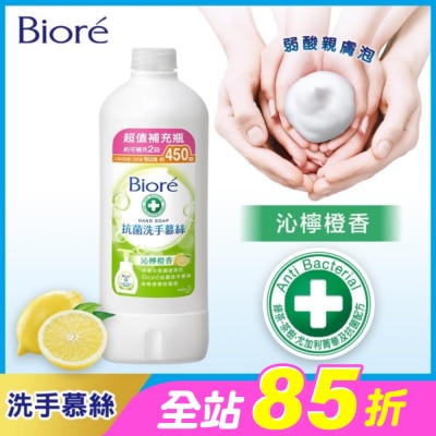 Biore 蜜妮 - Biore抗菌洗手慕絲沁檸橙香450ML
