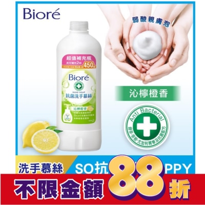 Biore 蜜妮 Biore抗菌洗手慕絲沁檸橙香450ML