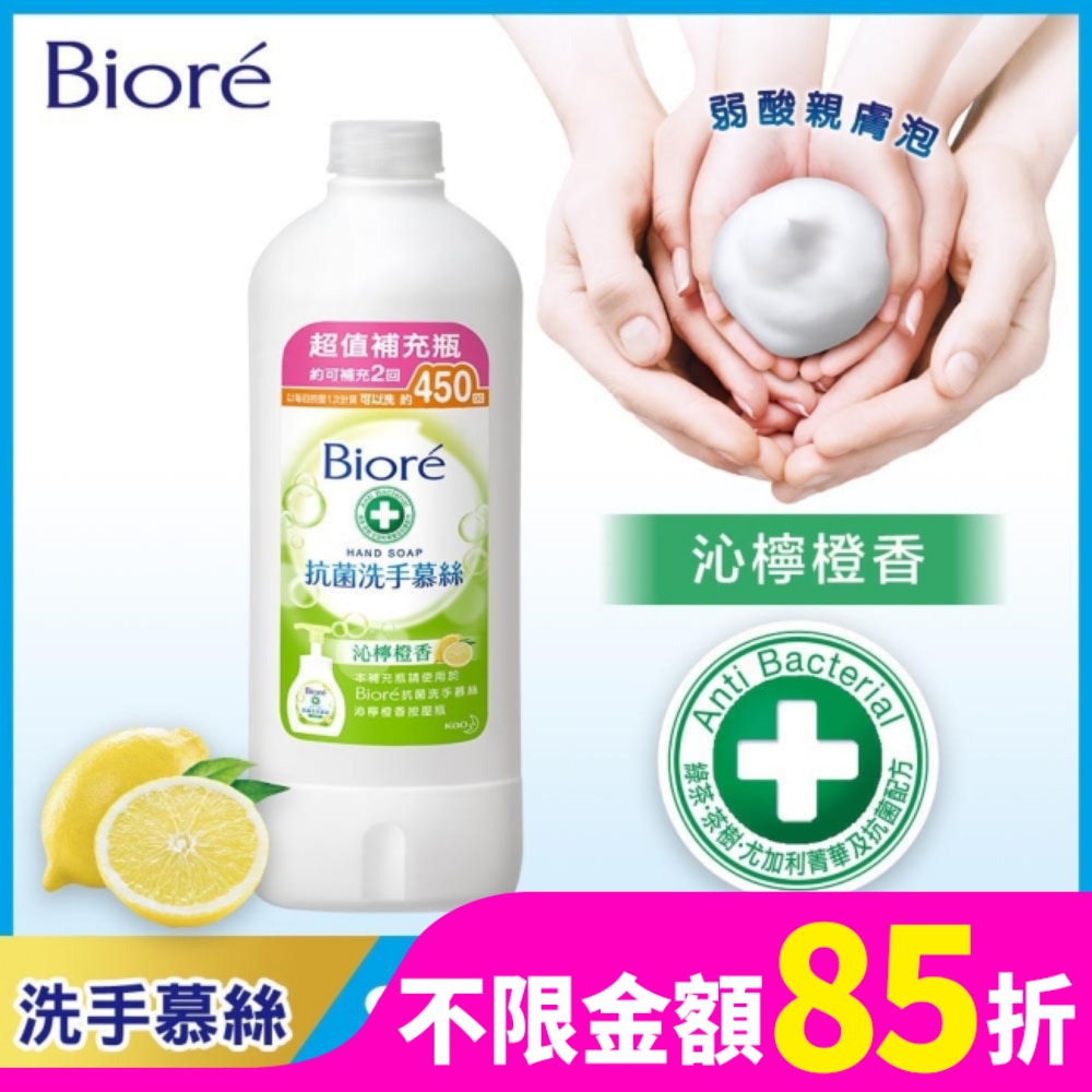 Biore抗菌洗手慕絲沁檸橙香450ML