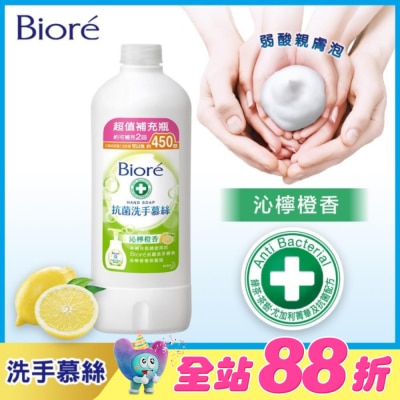 Biore 蜜妮 - Biore抗菌洗手慕絲沁檸橙香450ML