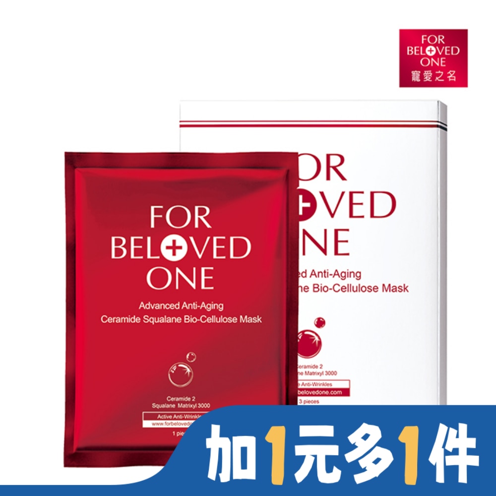 FORBELOVEDONE 寵愛之名全能抗皺神經醯胺角鯊生物纖維面膜3片/1盒