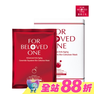 FOR BELOVED ONE 寵愛之名 - 寵愛之名全能抗皺神經醯胺角鯊生物纖維面膜3片/1盒