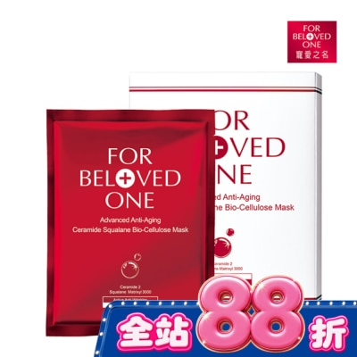 FOR BELOVED ONE 寵愛之名 - 寵愛之名全能抗皺神經醯胺角鯊生物纖維面膜3片/1盒 image
