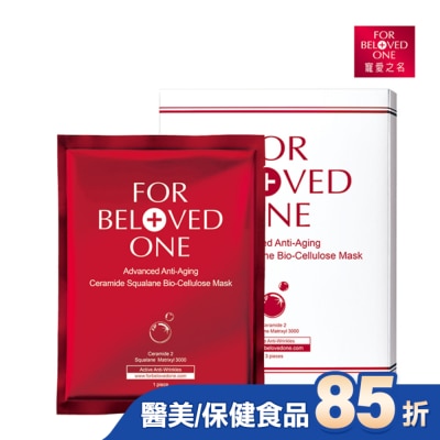 FORBELOVEDONE 寵愛之名全能抗皺神經醯胺角鯊生物纖維面膜3片/1盒