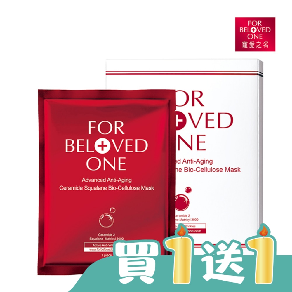 寵愛之名全能抗皺神經醯胺角鯊生物纖維面膜3片/1盒