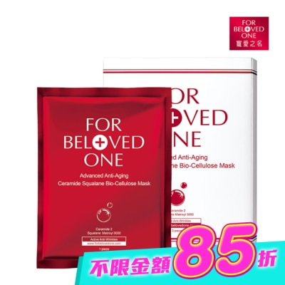 FOR BELOVED ONE 寵愛之名 - 寵愛之名全能抗皺神經醯胺角鯊生物纖維面膜3片/1盒 image