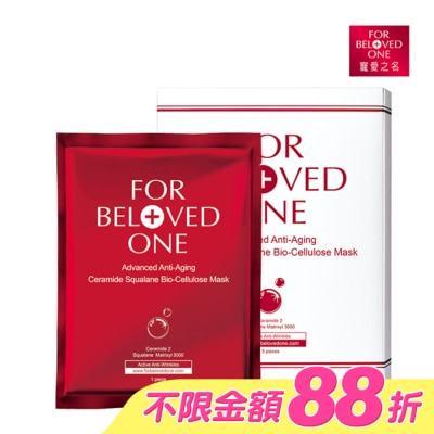 FOR BELOVED ONE 寵愛之名 - 寵愛之名全能抗皺神經醯胺角鯊生物纖維面膜3片/1盒