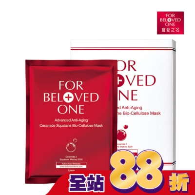 FOR BELOVED ONE 寵愛之名 - 寵愛之名全能抗皺神經醯胺角鯊生物纖維面膜3片/1盒