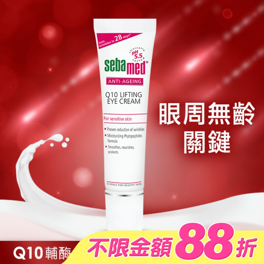 施巴Q10抗皺煥采眼霜15ml
