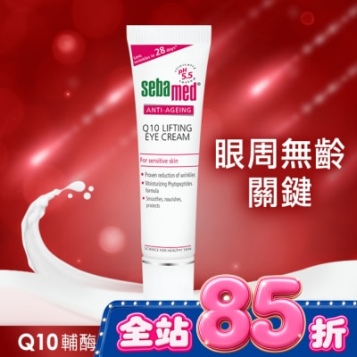 seba med 施巴 施巴Q10抗皺煥采眼霜15ml image
