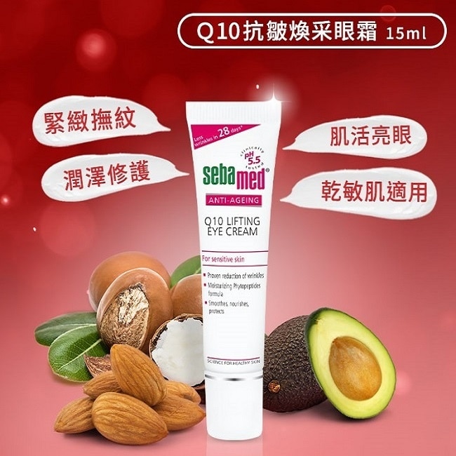 施巴Q10抗皺煥采眼霜15ml