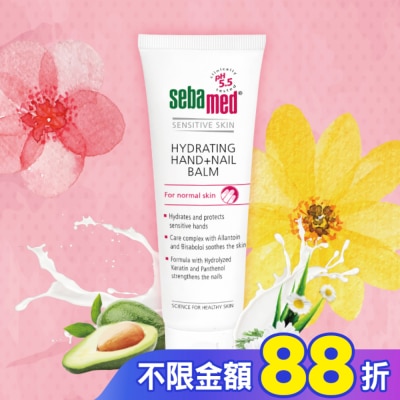 seba med 施巴 施巴5.5潤手護甲修護霜75ml