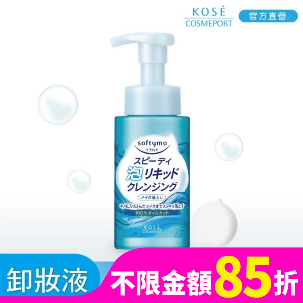 KOSE 絲芙蒂泡沫瞬淨卸妝液200ml