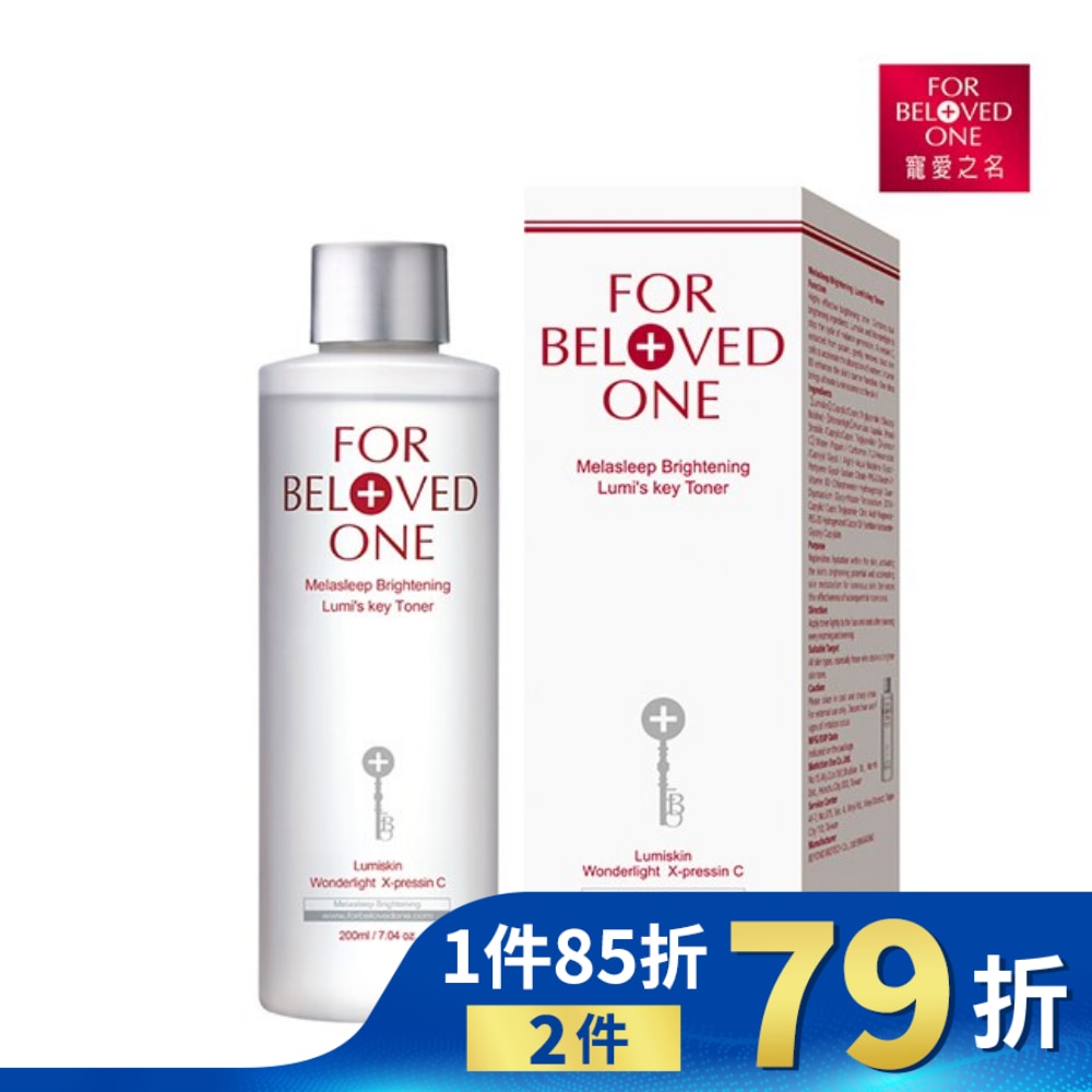 寵愛之名亮白淨化光之鑰化妝水200ml