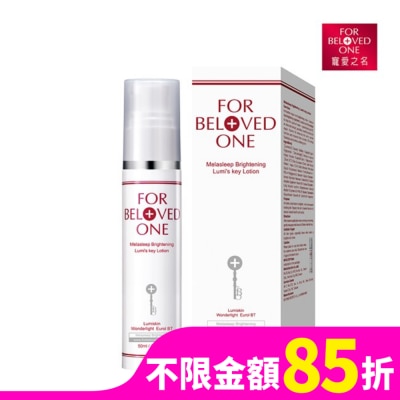 FORBELOVEDONE 寵愛之名亮白淨化光之鑰乳液50ml