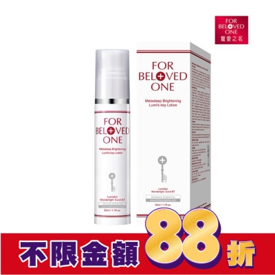 FORBELOVEDONE 寵愛之名亮白淨化光之鑰乳液50ml