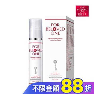 FORBELOVEDONE 寵愛之名亮白淨化光之鑰乳液50ml
