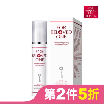 FORBELOVEDONE 寵愛之名亮白淨化光之鑰乳液50ml