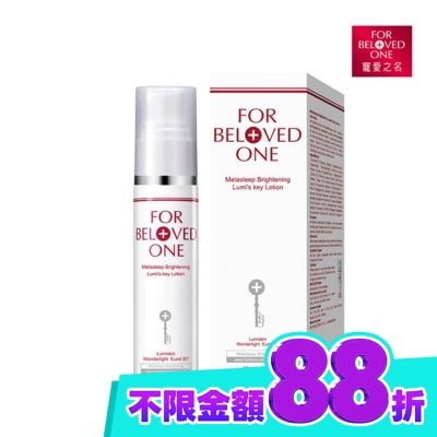 FORBELOVEDONE 寵愛之名亮白淨化光之鑰乳液50ml image
