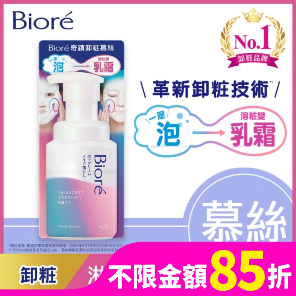 Biore奇蹟卸粧慕絲 210ml