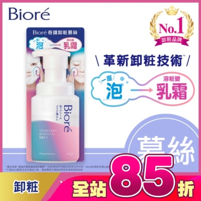 Biore 蜜妮 - Biore奇蹟卸粧慕絲 210ml
