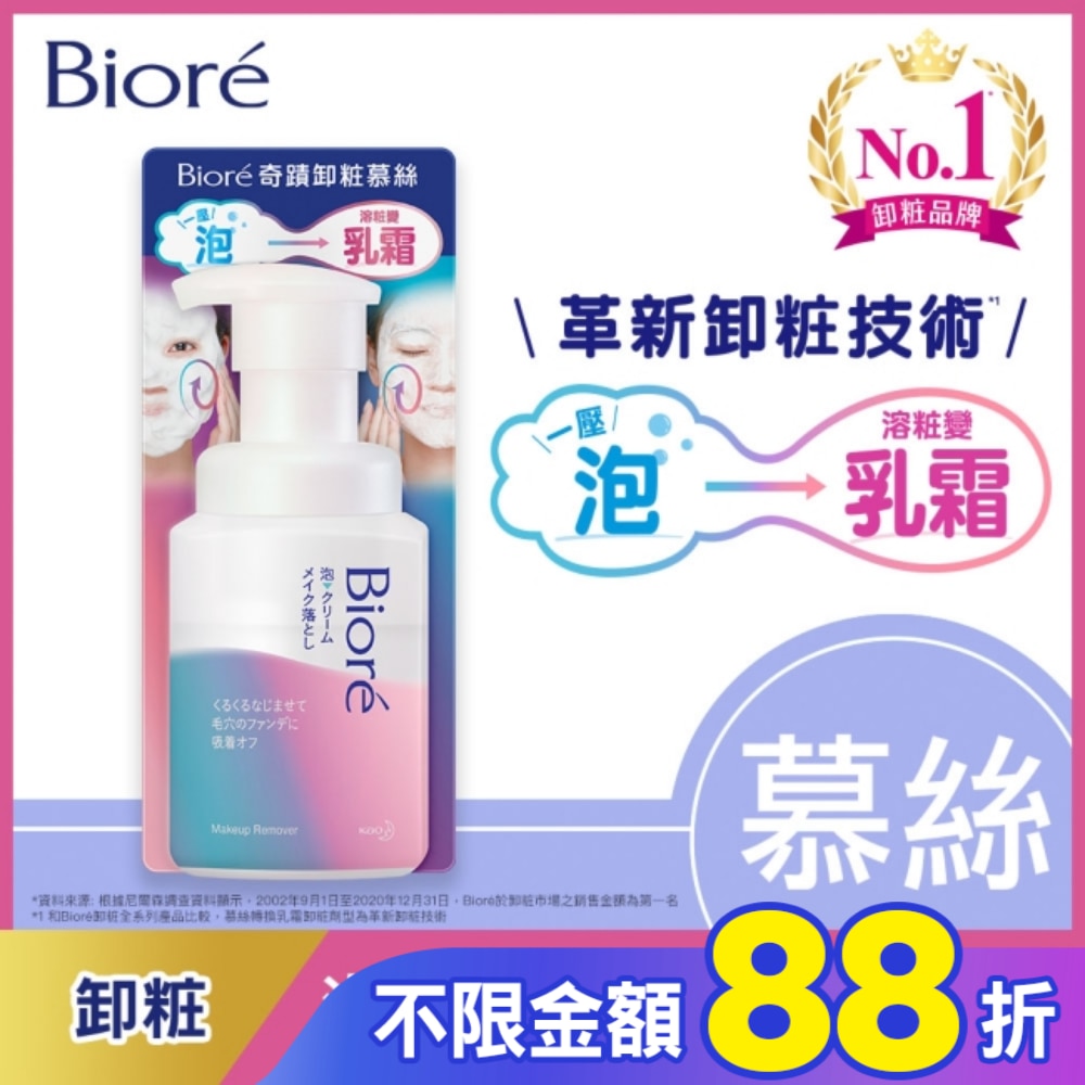 Biore奇蹟卸粧慕絲 210ml