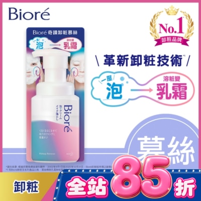 Biore 蜜妮 - Biore奇蹟卸粧慕絲 210ml image