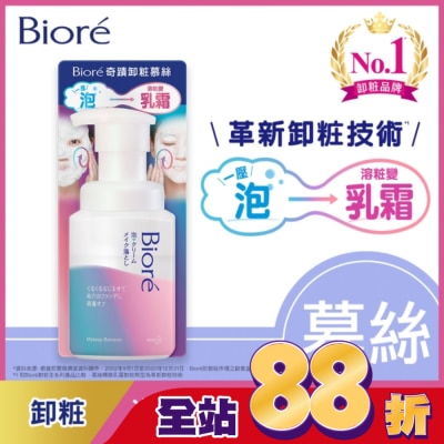 Biore 蜜妮 - Biore奇蹟卸粧慕絲 210ml
