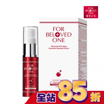 FORBELOVEDONE 寵愛之名全能抗皺神經醯胺角鯊精華17ml
