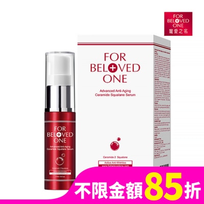 FORBELOVEDONE 寵愛之名全能抗皺神經醯胺角鯊精華17ml