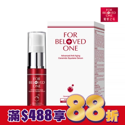 FORBELOVEDONE 寵愛之名全能抗皺神經醯胺角鯊精華17ml