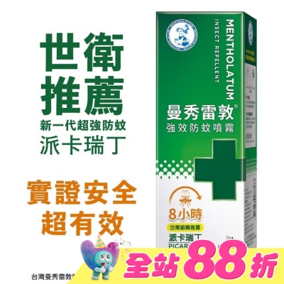 曼秀雷敦 - 曼秀雷敦強效防蚊噴霧60ml