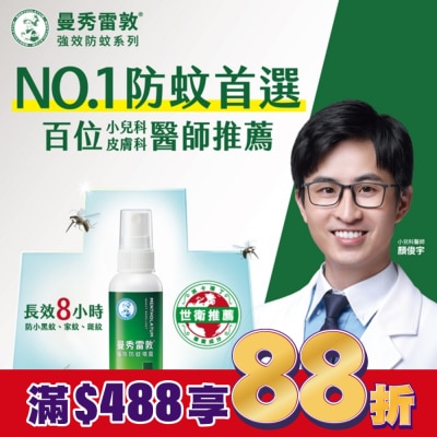 曼秀雷敦 曼秀雷敦強效防蚊噴霧60ml