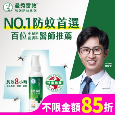 MENTHOLATUM 曼秀雷敦強效防蚊噴霧60ml